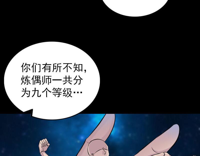 🍜易人奇录 第247话 正面冲突 第36页