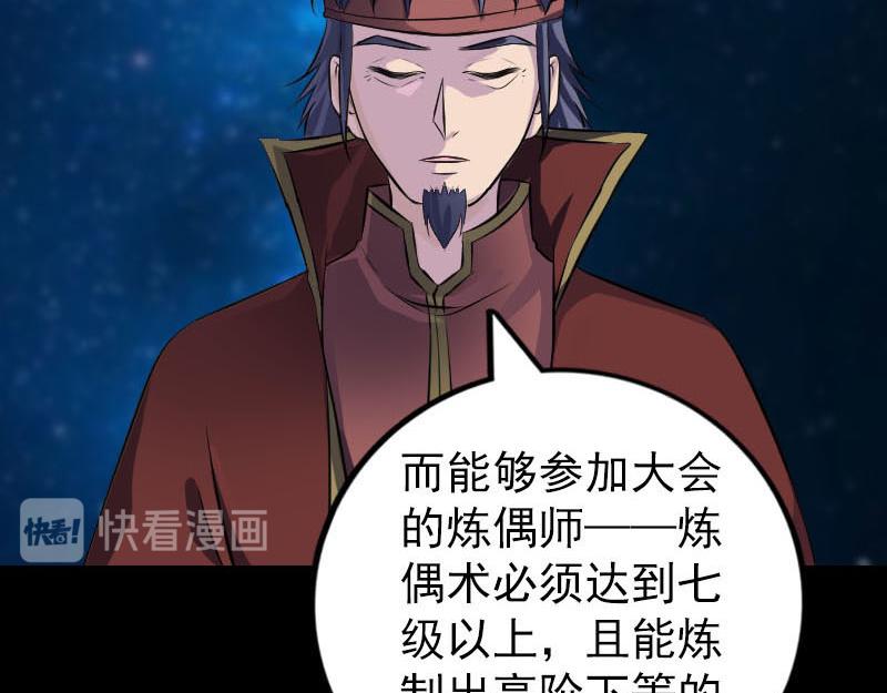 🍜易人奇录 第247话 正面冲突 第38页