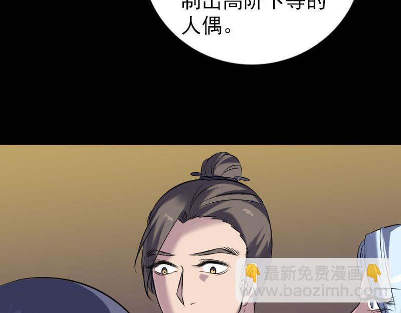 🍜易人奇录 第247话 正面冲突 第39页