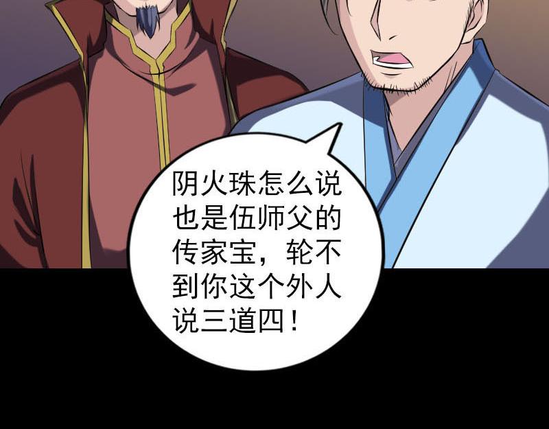 🍜易人奇录 第247话 正面冲突 第4页