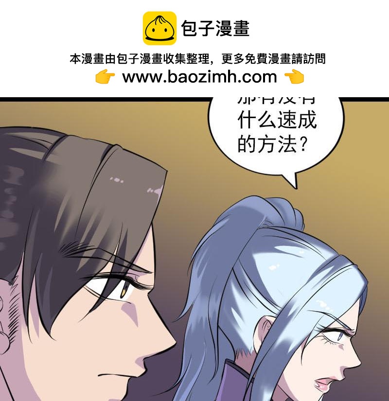 🍜易人奇录 第247话 正面冲突 第44页
