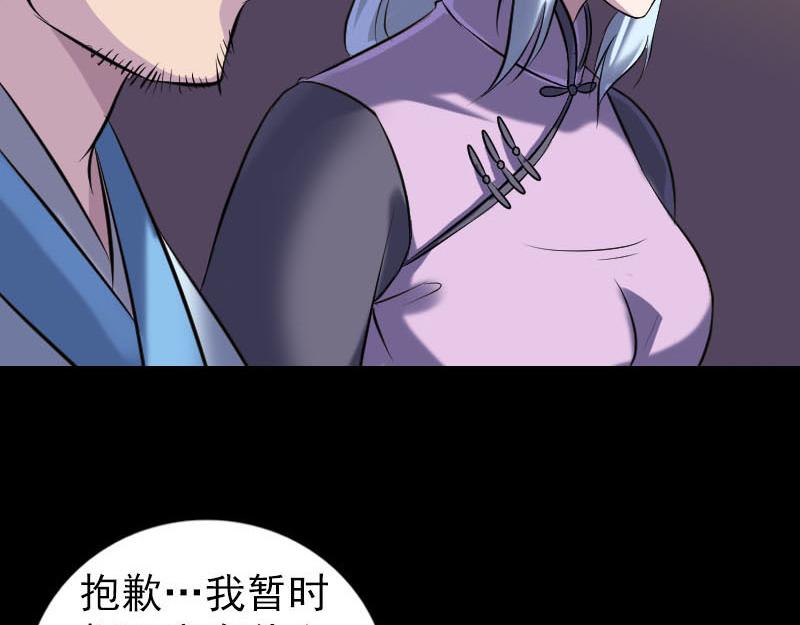 🍜易人奇录 第247话 正面冲突 第45页