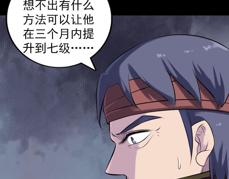 🍜易人奇录 第247话 正面冲突 第46页