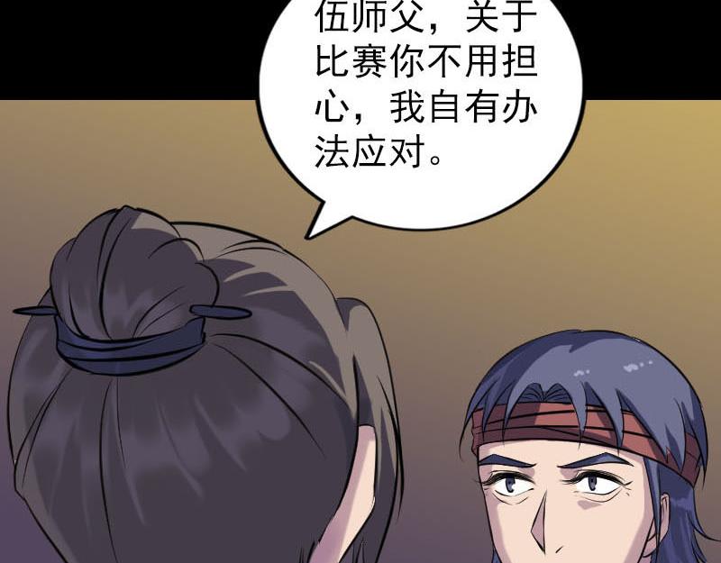 🍜易人奇录 第247话 正面冲突 第48页