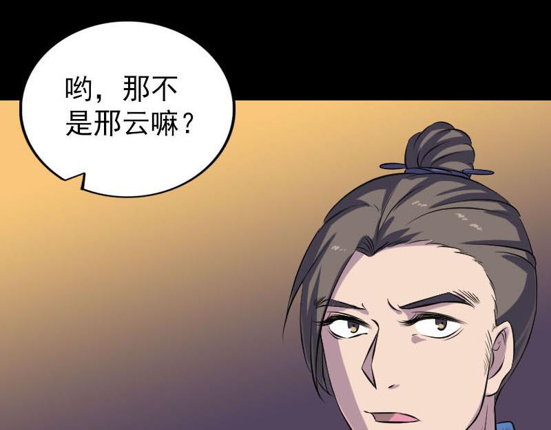 🍜易人奇录 第247话 正面冲突 第5页