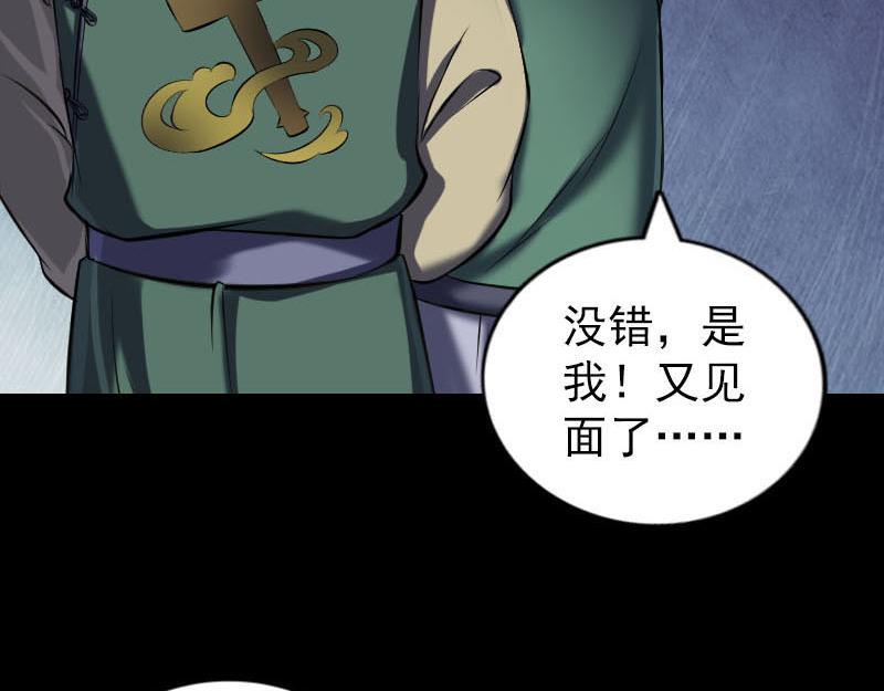 🍜易人奇录 第247话 正面冲突 第8页