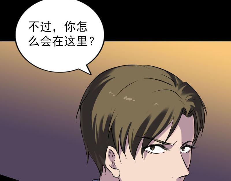 🍜易人奇录 第247话 正面冲突 第9页