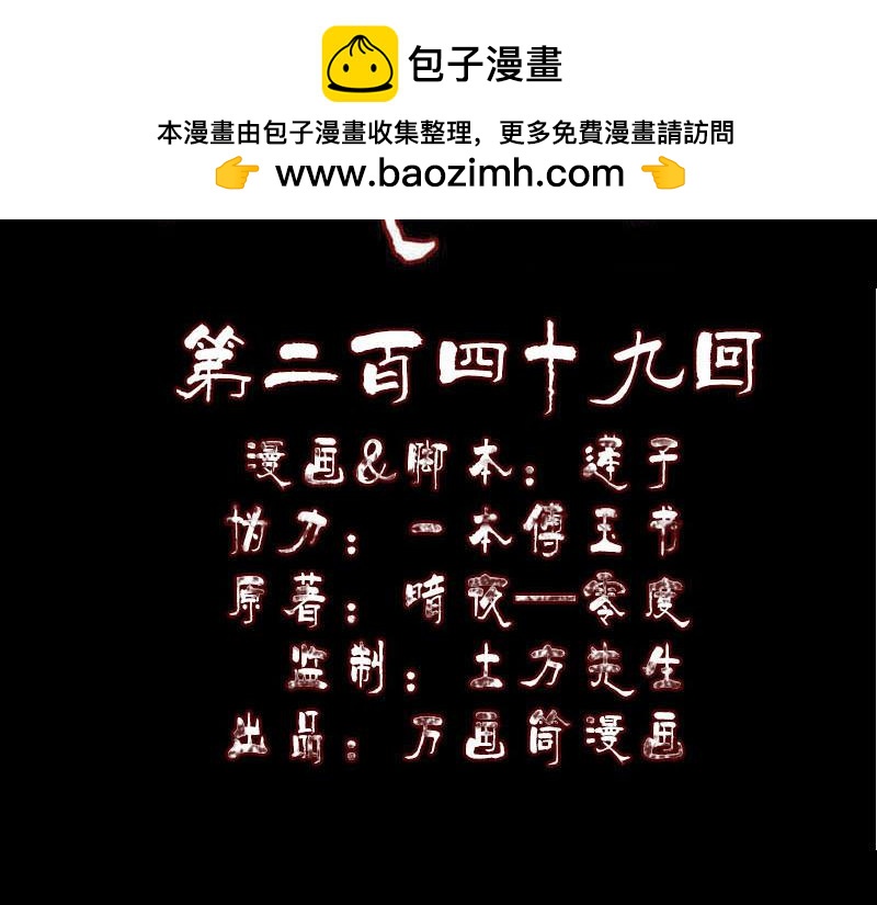 🍜易人奇录 第249话 握手言和 第2页