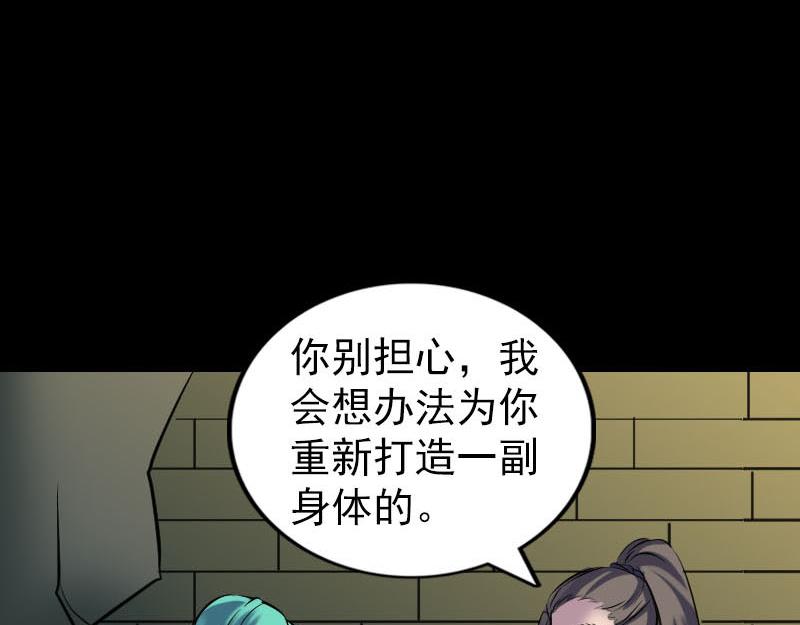 🍜易人奇录 第249话 握手言和 第28页