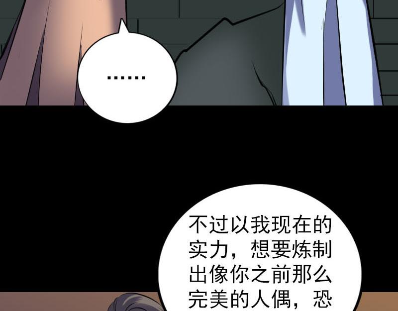 🍜易人奇录 第249话 握手言和 第30页