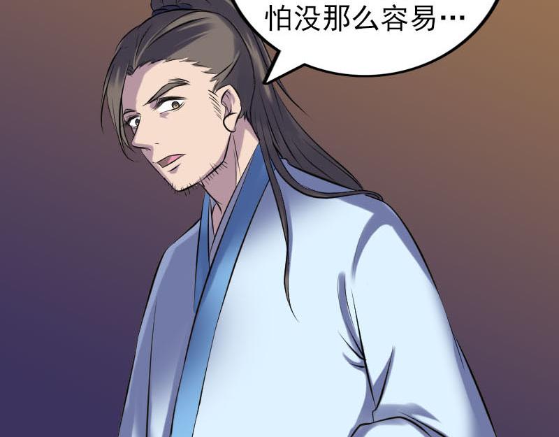 🍜易人奇录 第249话 握手言和 第31页