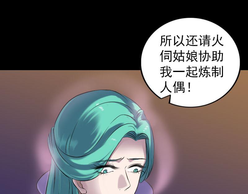 🍜易人奇录 第249话 握手言和 第33页