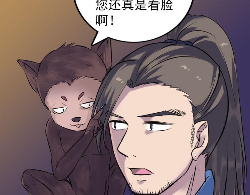 🍜易人奇录 第249话 握手言和 第36页