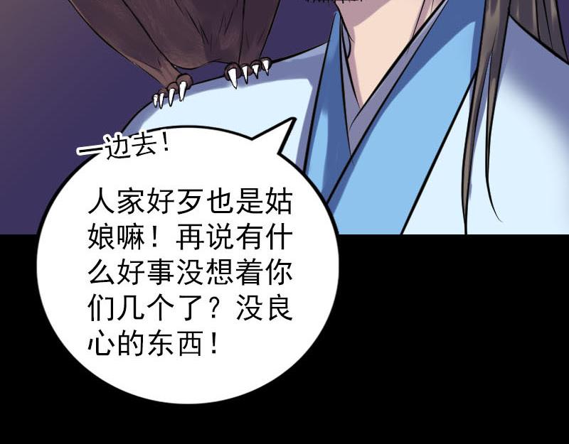 🍜易人奇录 第249话 握手言和 第37页