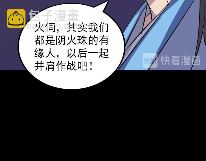 🍜易人奇录 第249话 握手言和 第44页