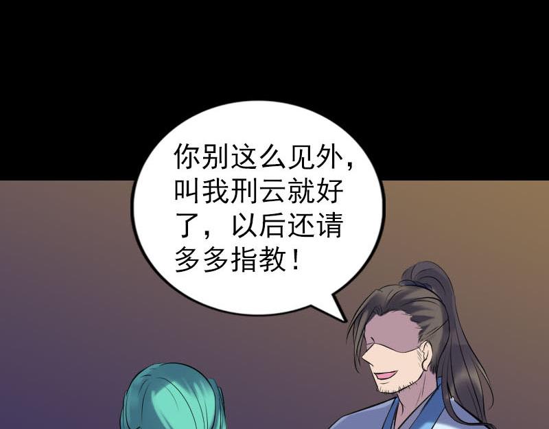 🍜易人奇录 第249话 握手言和 第47页