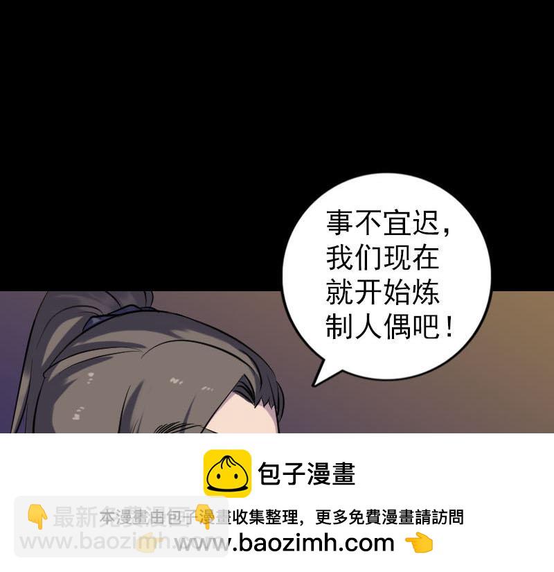🍜易人奇录 第249话 握手言和 第50页