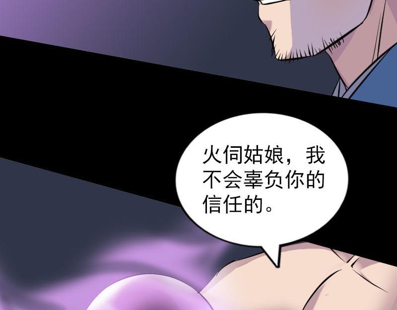 🍜易人奇录 第249话 握手言和 第7页