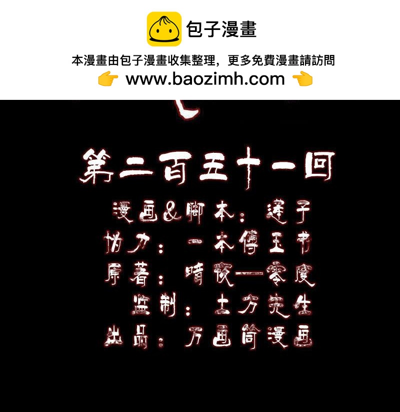 🍜易人奇录 第251话 故人？！ 第2页