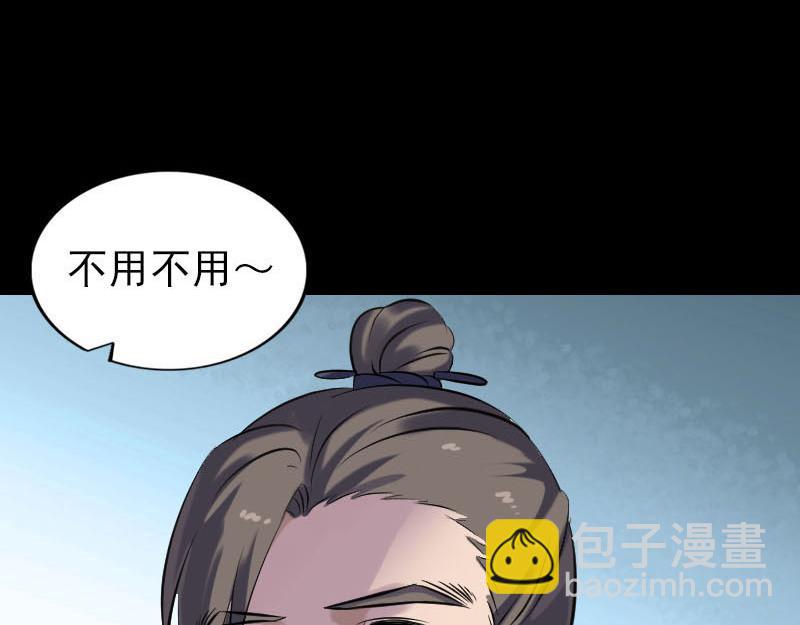 🍜易人奇录 第251话 故人？！ 第23页