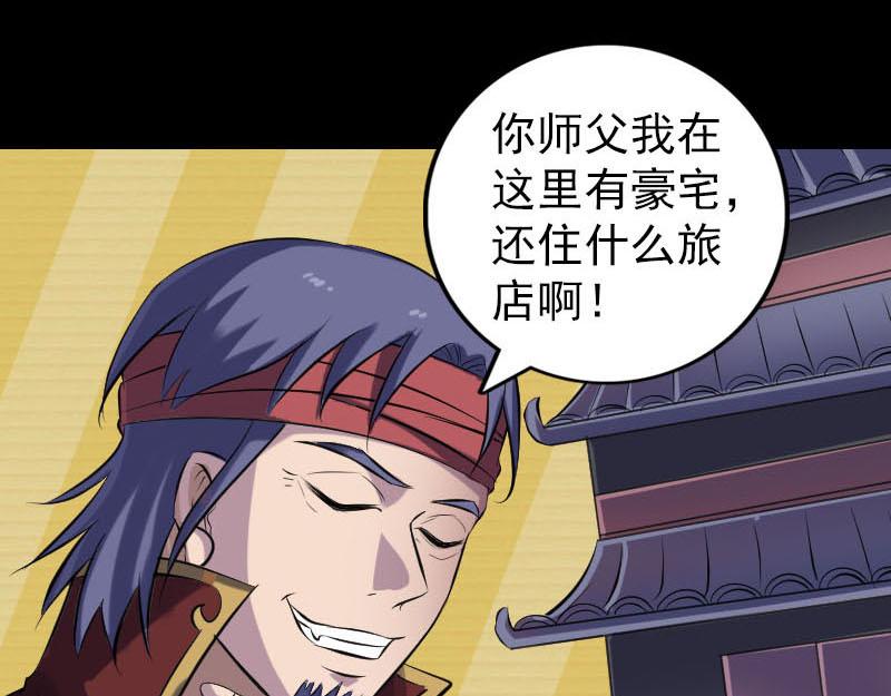🍜易人奇录 第251话 故人？！ 第26页