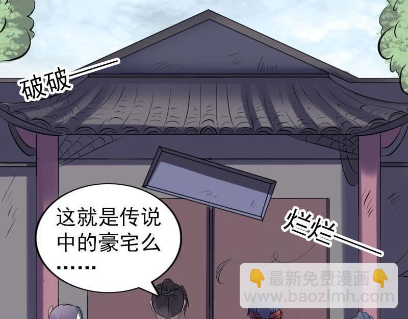 🍜易人奇录 第251话 故人？！ 第29页