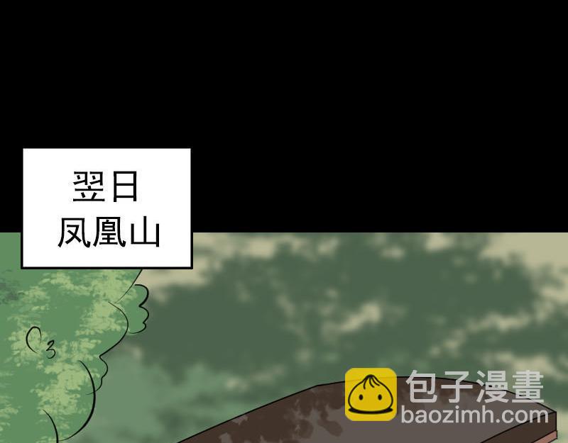 🍜易人奇录 第251话 故人？！ 第3页