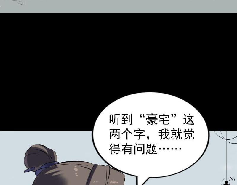 🍜易人奇录 第251话 故人？！ 第31页