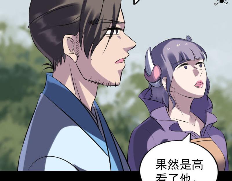🍜易人奇录 第251话 故人？！ 第32页