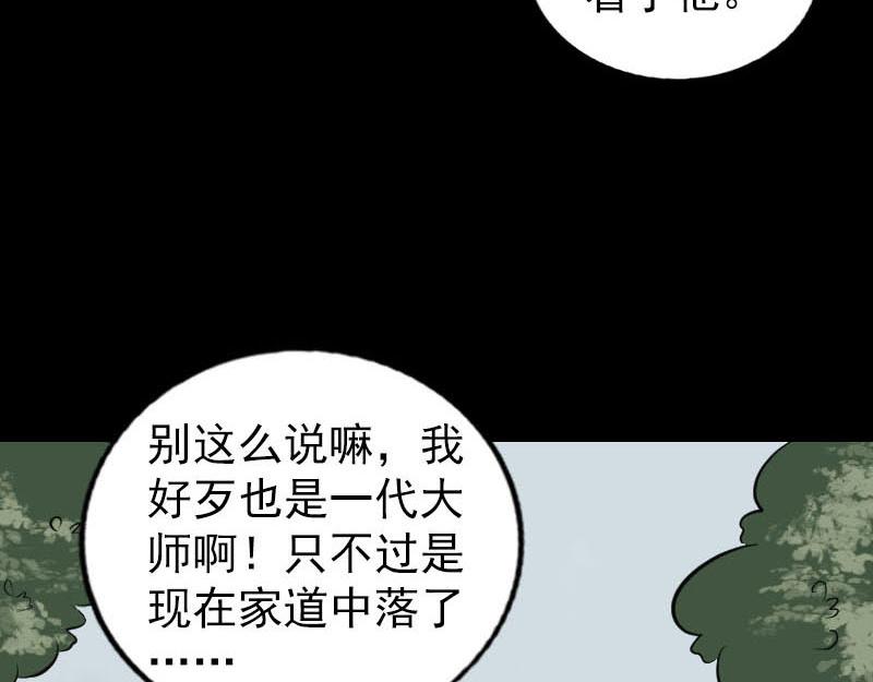 🍜易人奇录 第251话 故人？！ 第33页