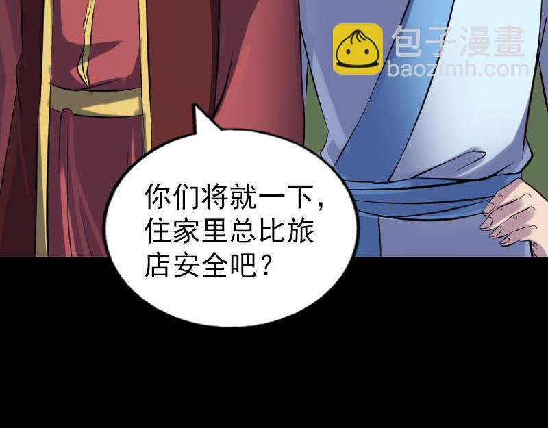 🍜易人奇录 第251话 故人？！ 第35页