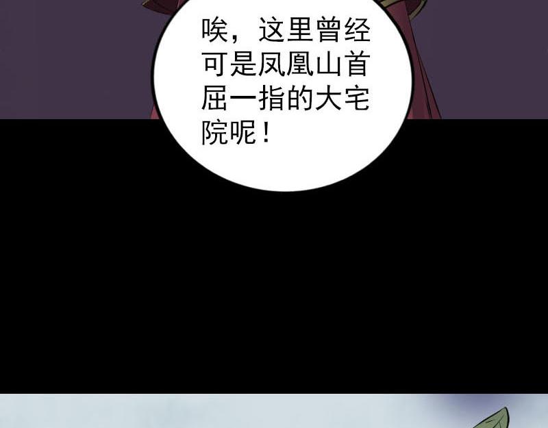 🍜易人奇录 第251话 故人？！ 第39页