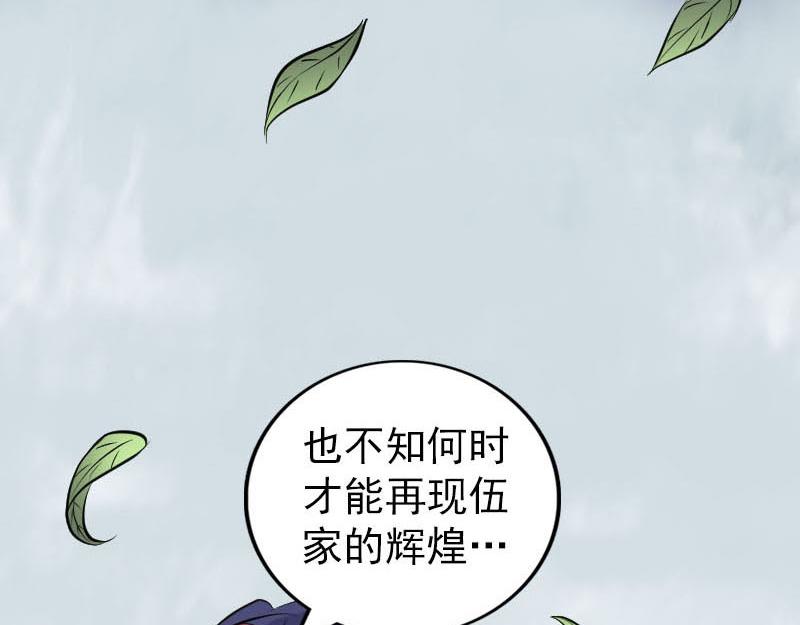 🍜易人奇录 第251话 故人？！ 第40页