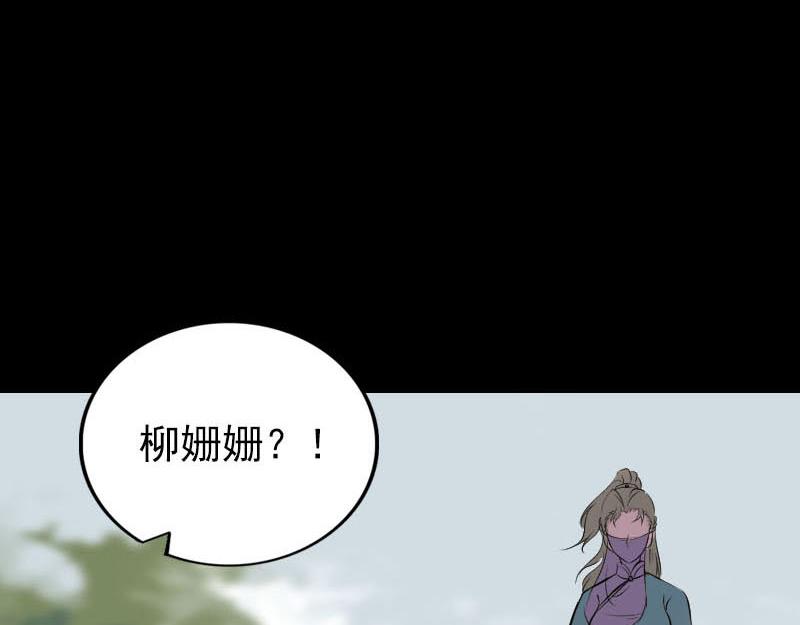 🍜易人奇录 第251话 故人？！ 第47页
