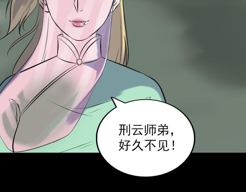 🍜易人奇录 第251话 故人？！ 第49页