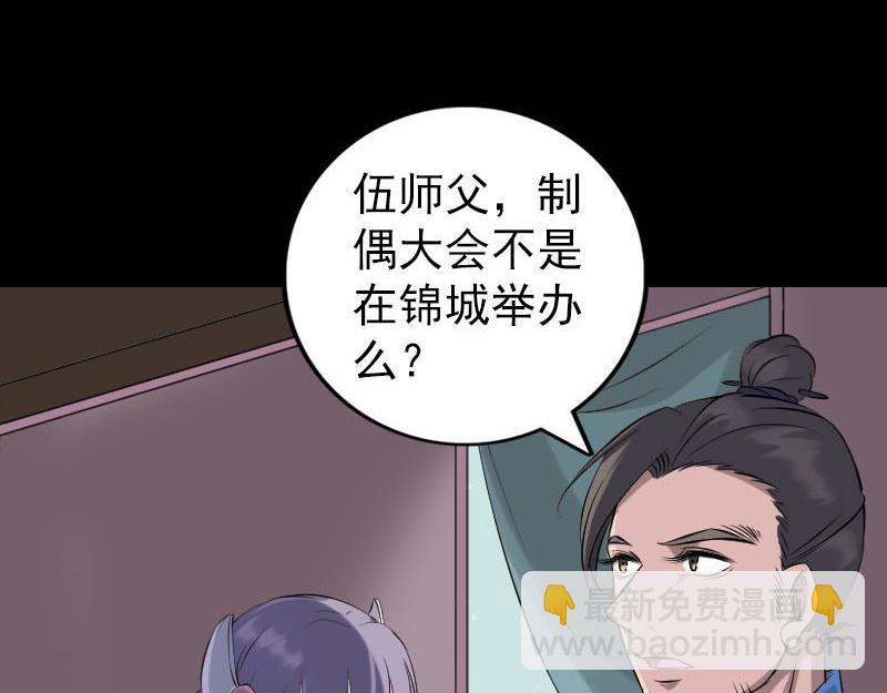 🍜易人奇录 第251话 故人？！ 第6页