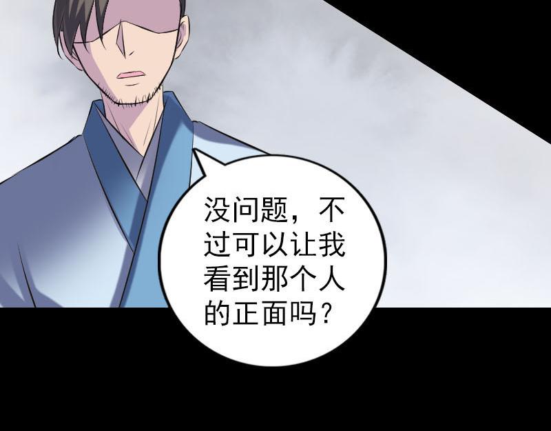 🍜易人奇录 第253话 心生猜忌 第10页