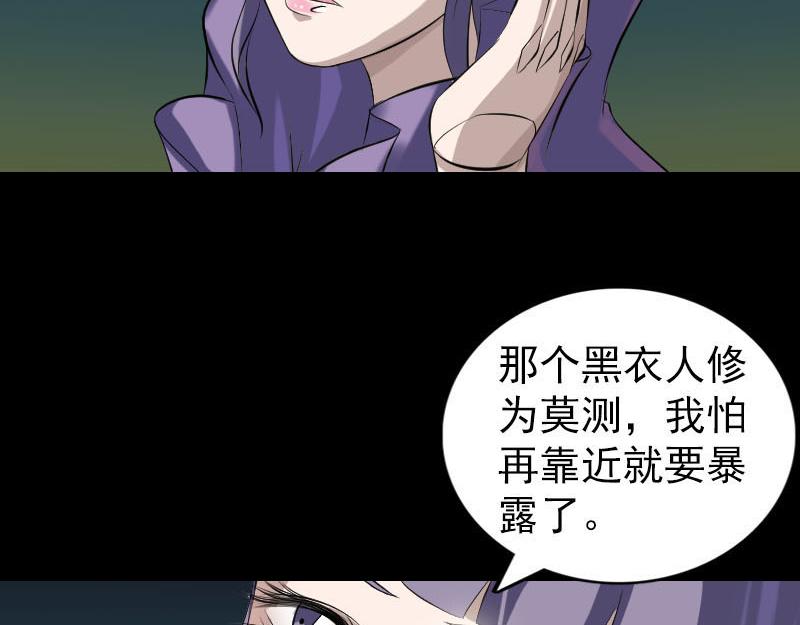 🍜易人奇录 第253话 心生猜忌 第12页