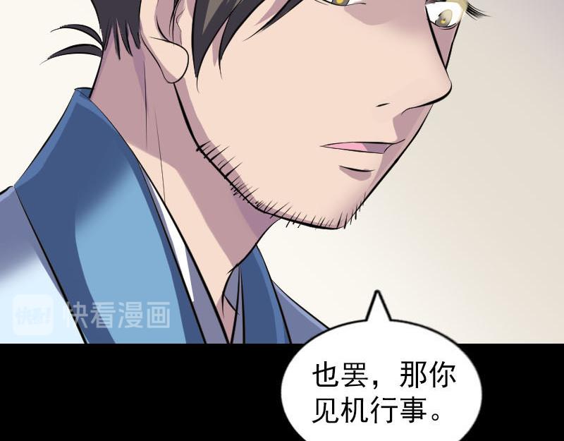 🍜易人奇录 第253话 心生猜忌 第14页