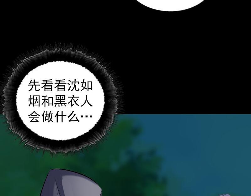 🍜易人奇录 第253话 心生猜忌 第15页