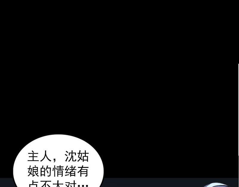 🍜易人奇录 第253话 心生猜忌 第18页