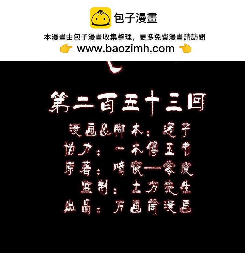 🍜易人奇录 第253话 心生猜忌 第2页