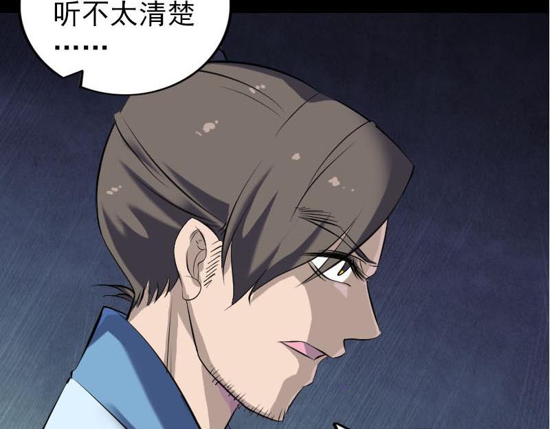 🍜易人奇录 第253话 心生猜忌 第21页