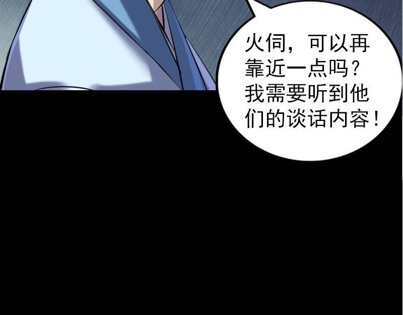 🍜易人奇录 第253话 心生猜忌 第22页