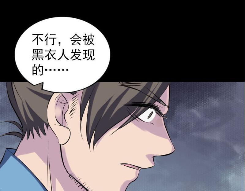 🍜易人奇录 第253话 心生猜忌 第23页