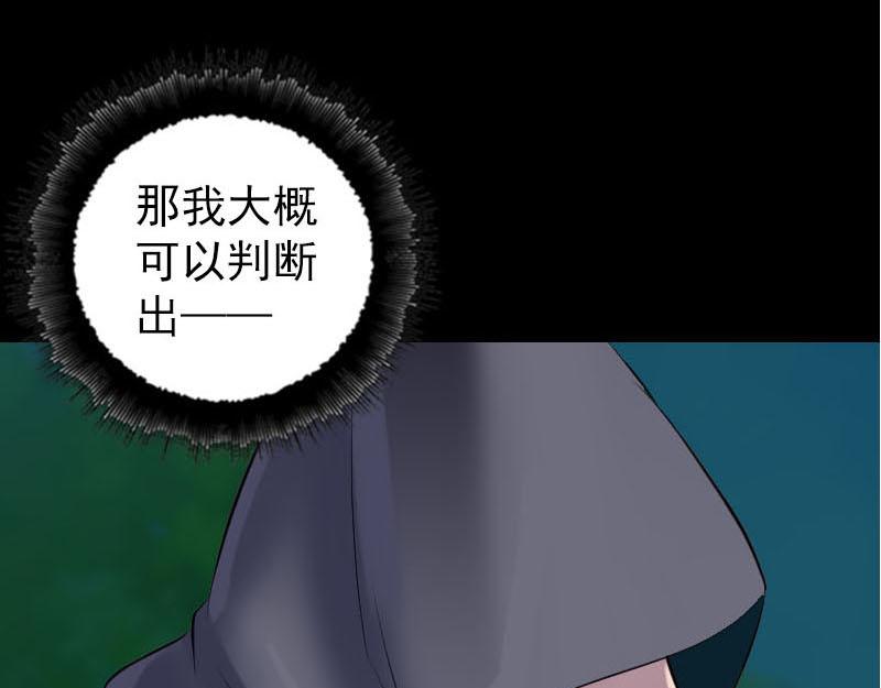 🍜易人奇录 第253话 心生猜忌 第28页
