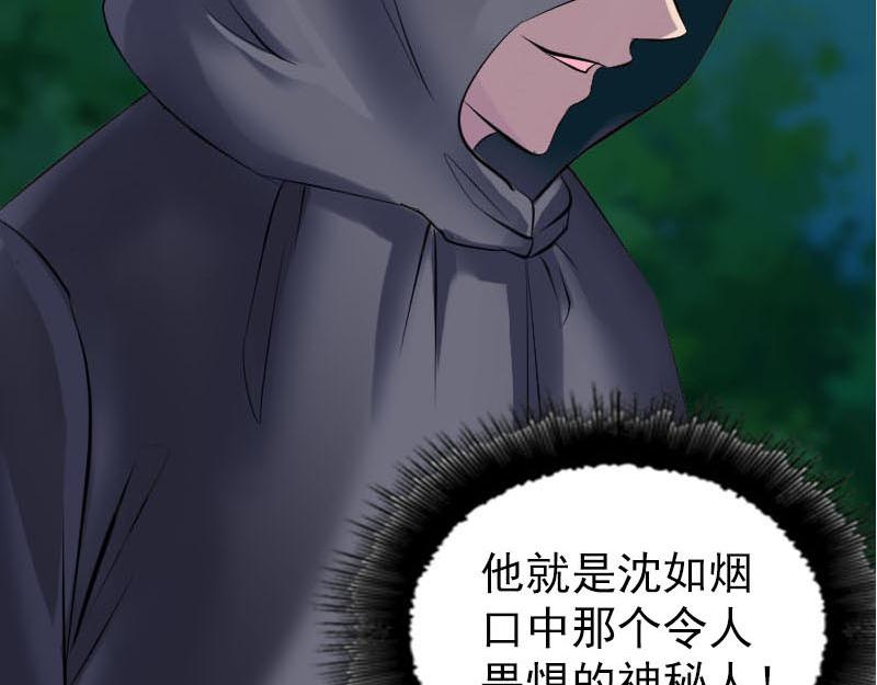 🍜易人奇录 第253话 心生猜忌 第29页