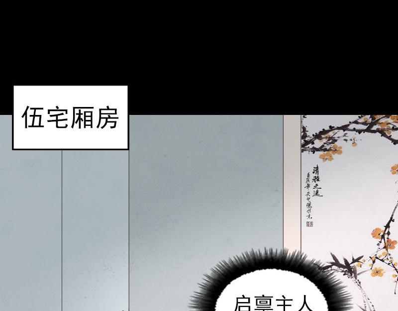 🍜易人奇录 第253话 心生猜忌 第3页