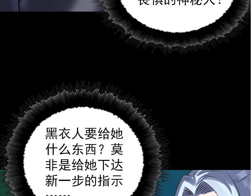 🍜易人奇录 第253话 心生猜忌 第30页