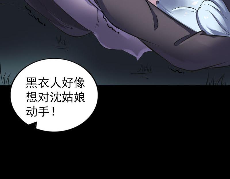 🍜易人奇录 第253话 心生猜忌 第39页